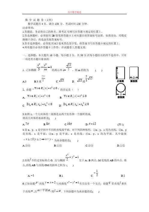 【精选高中试题】人教版数学(文)高二上学期期中试卷word版
