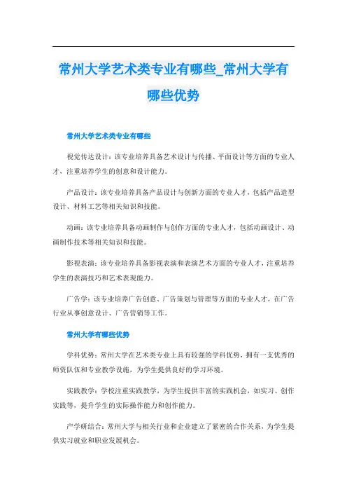 常州大学艺术类专业有哪些常州大学有哪些优势