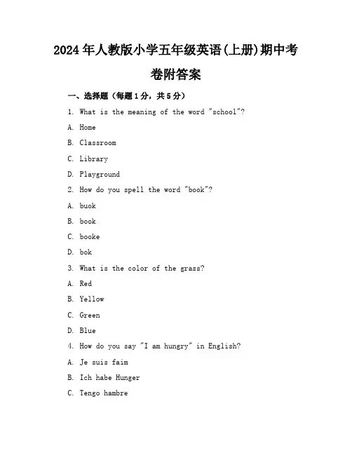 2024年人教版小学五年级英语(上册)期中考卷附答案