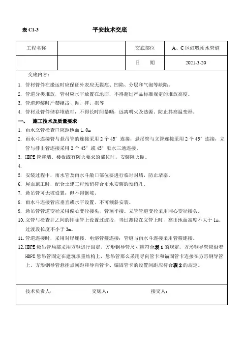 虹吸雨水系统安全技术交底
