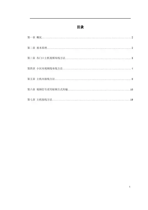 楼宇可视对讲系统视频传输布线设计
