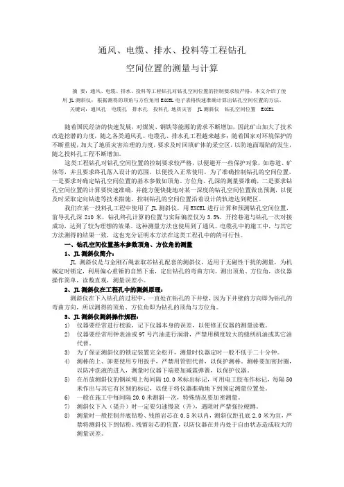 工程钻孔弯曲的测量及计算