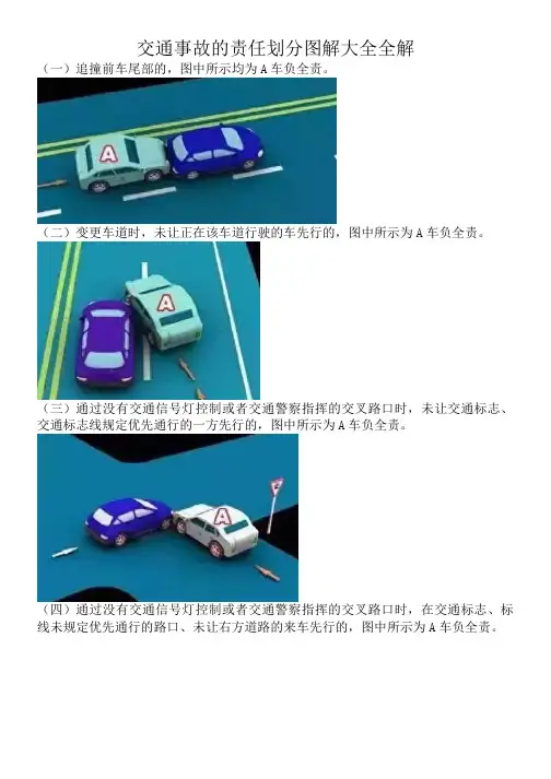 交通事故的责任划分图解大全全解