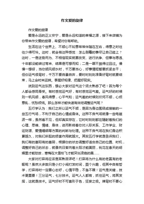 作文爱的旋律