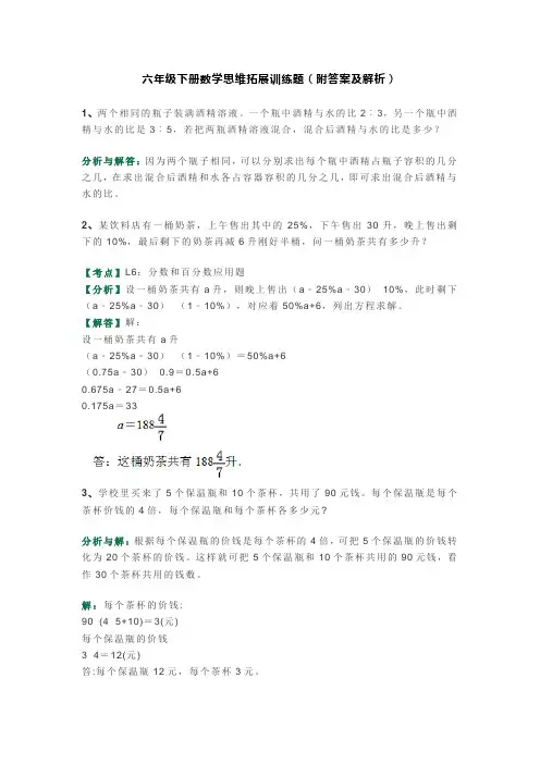 六年级下册数学思维拓展训练题(附答案及解析)