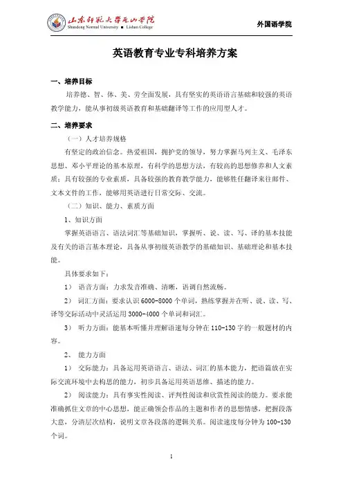 英语教育专业专科培养方案
