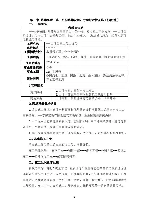 山体公园施工方案