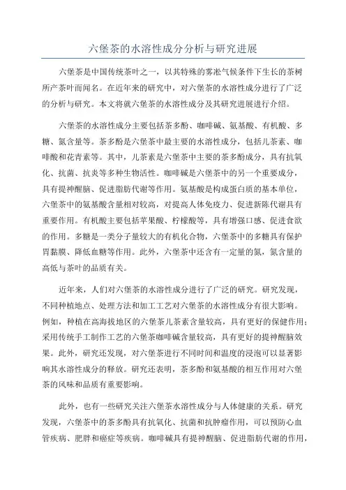 六堡茶的水溶性成分分析与研究进展