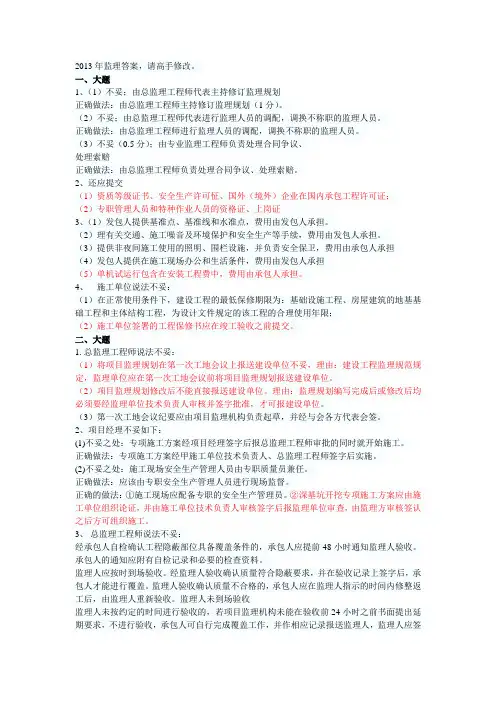 2013年监理工程师考试案例参考答案