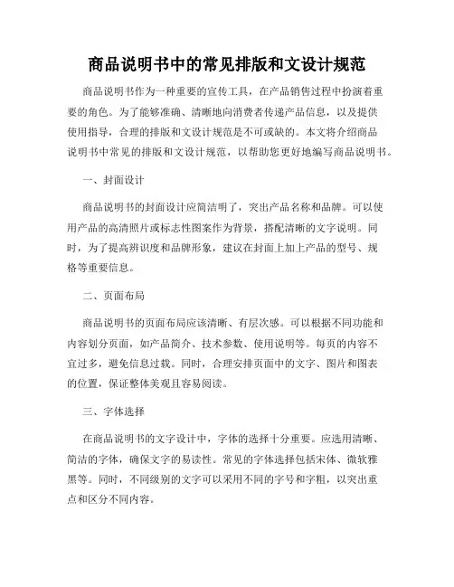 商品说明书中的常见排版和文设计规范