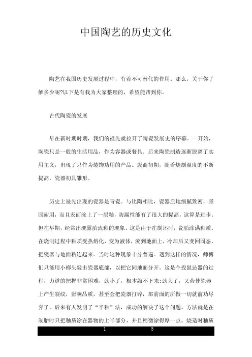 中国陶艺的历史文化