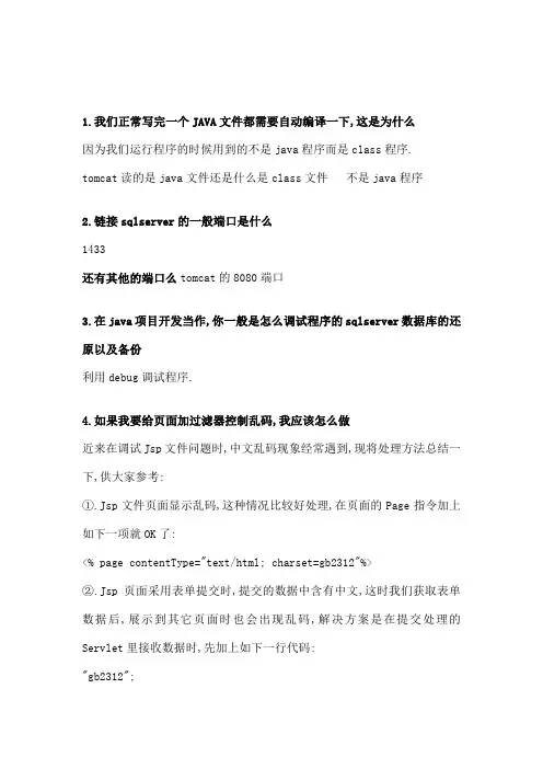 软件工程答辩常见问题总结