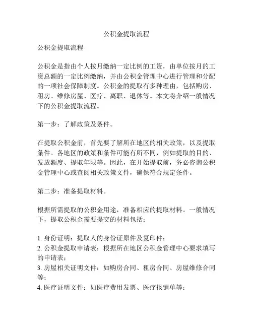 公积金提取流程