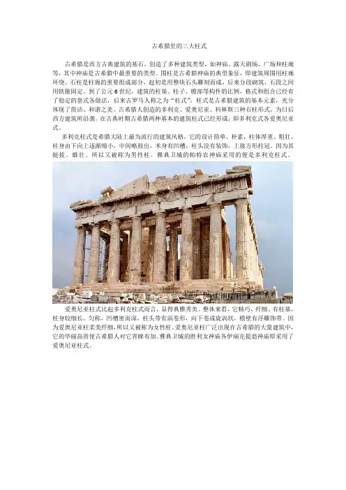 古希腊建筑史上的三大柱式
