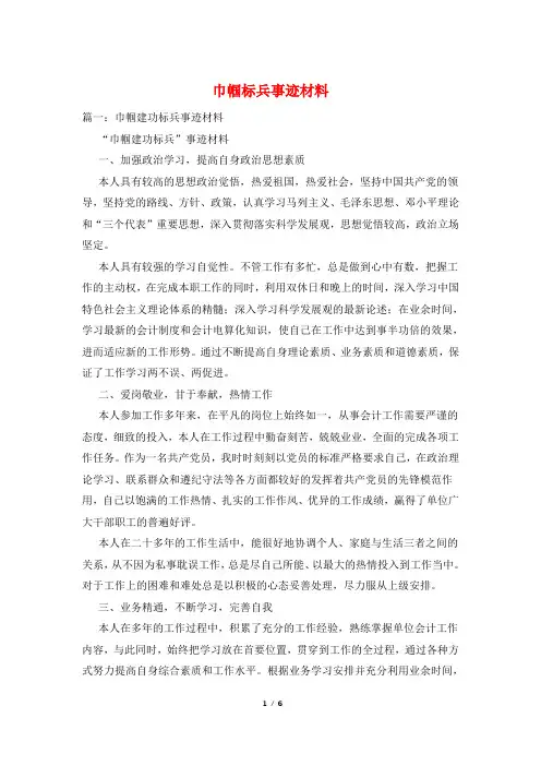 巾帼标兵事迹材料