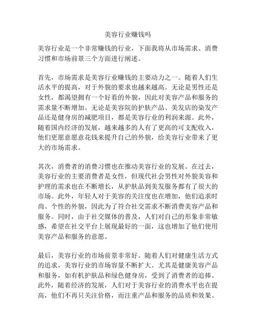 美容行业赚钱吗
