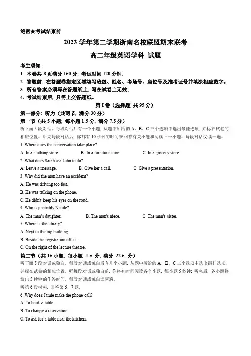 浙江省浙南名校联盟2023-2024学年高二下学期6月期末联考试题英语