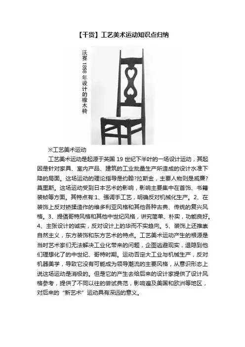 【干货】工艺美术运动知识点归纳
