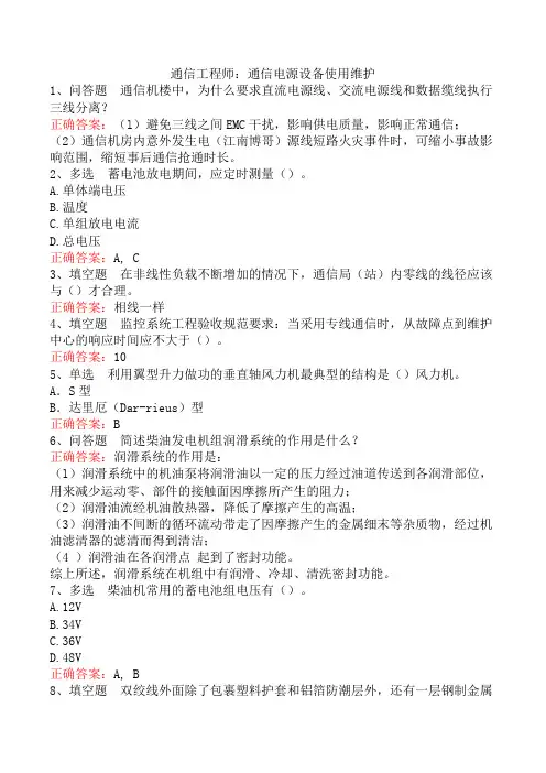 通信工程师：通信电源设备使用维护