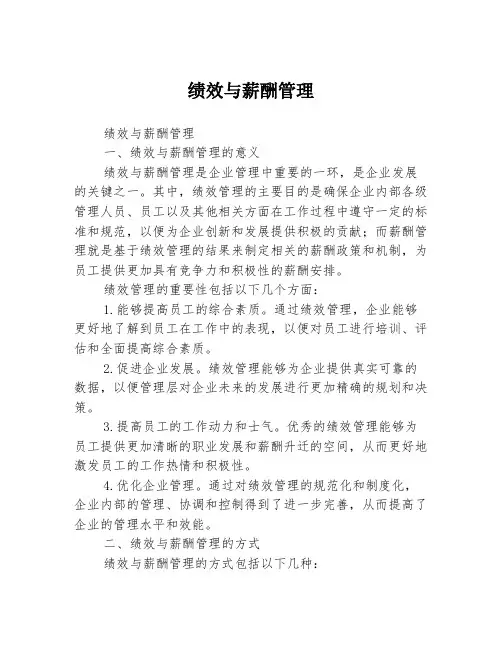绩效与薪酬管理
