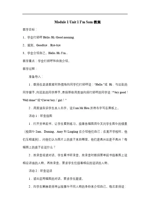 外研版小学英语(三起点)三年级上册教案(全册)