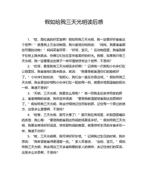 假如给我三天光明读后感10篇