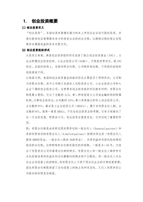 创业投资概要