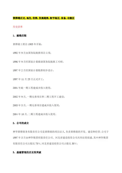 黄骅港自然条件