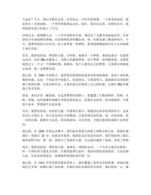 科比退役励志演讲稿文字