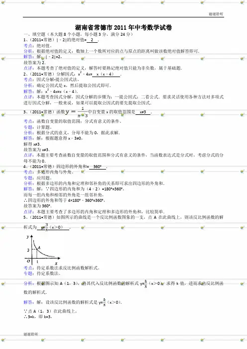 湖南常德中考数学试题解析版.doc