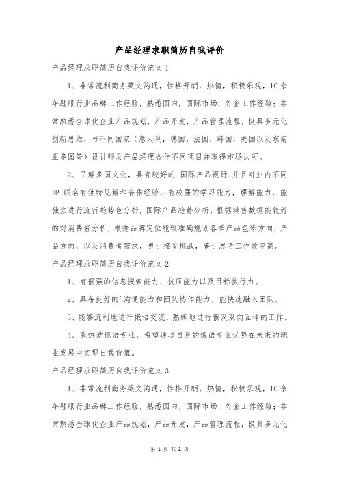 产品经理求职简历自我评价