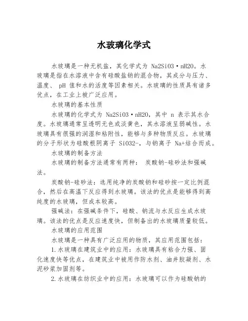 水玻璃化学式