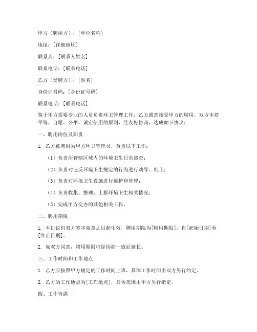 环卫管理员聘用协议书模板
