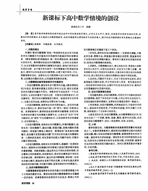 新课标下高中数学情境的创设