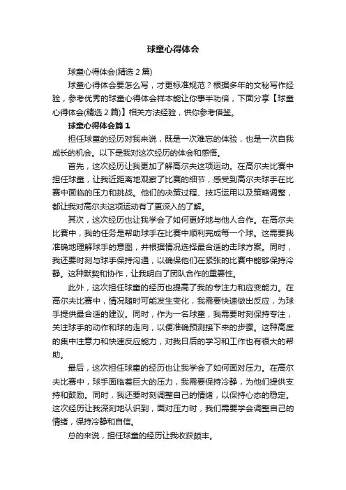 球童心得体会