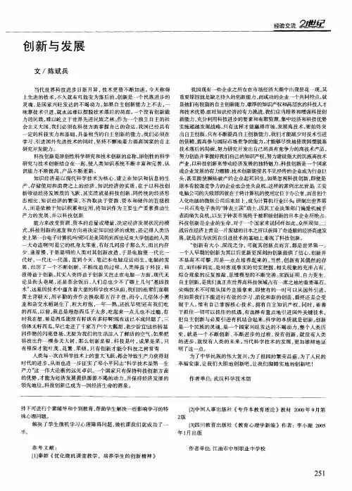 创新与发展