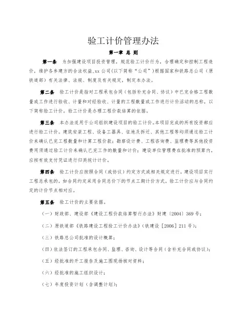 验工计价管理办法