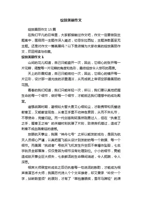 绽放美丽作文