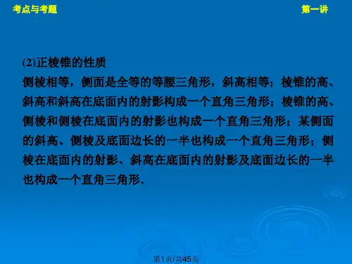 高三数学专题四空间几何体.pptx