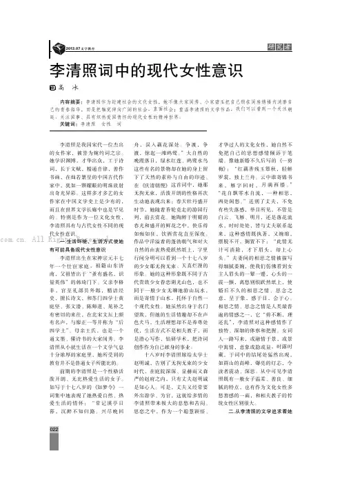 李清照词中的现代女性意识