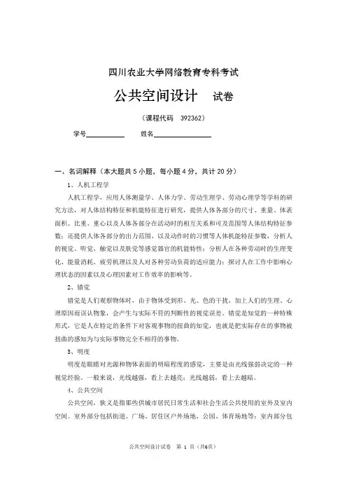 完整word版,公共空间设计期末考试答案