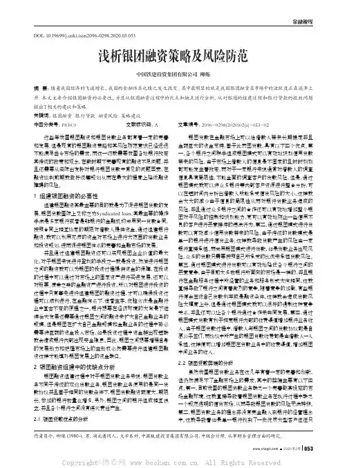 浅析银团融资策略及风险防范