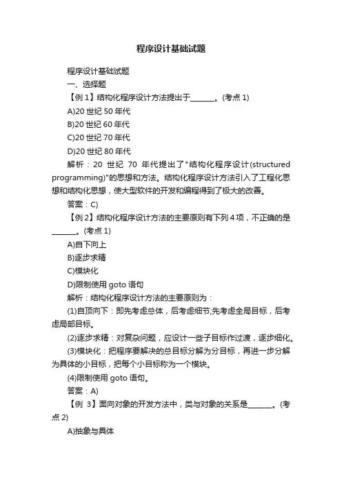 程序设计基础试题