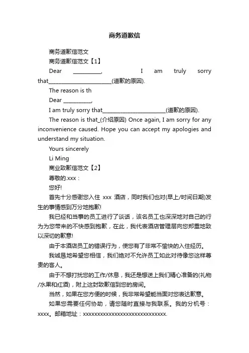 商务道歉信