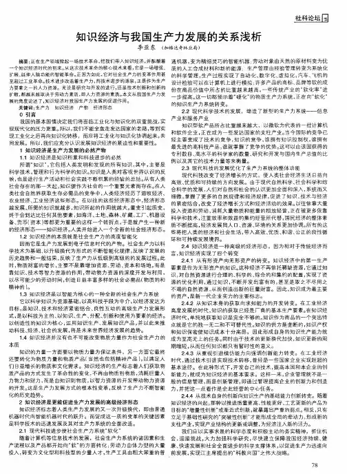 知识经济与我国生产力发展的关系浅析
