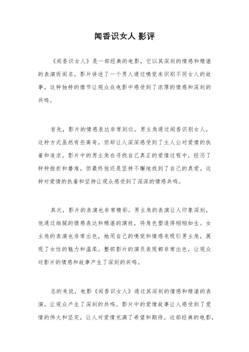 闻香识女人 影评