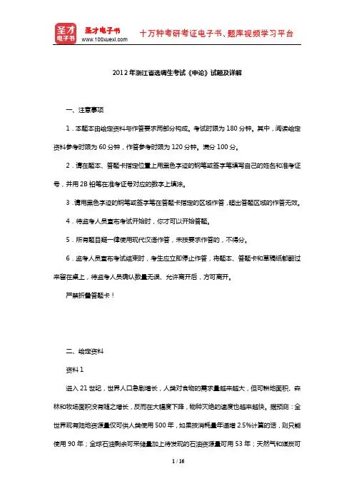 2012年浙江省选调生考试《申论》试题及详解【圣才出品】