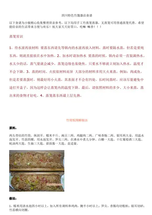 竹筒饭图解做法