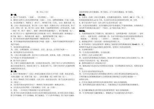 五年级上册科学第二单元(光)基础知识点