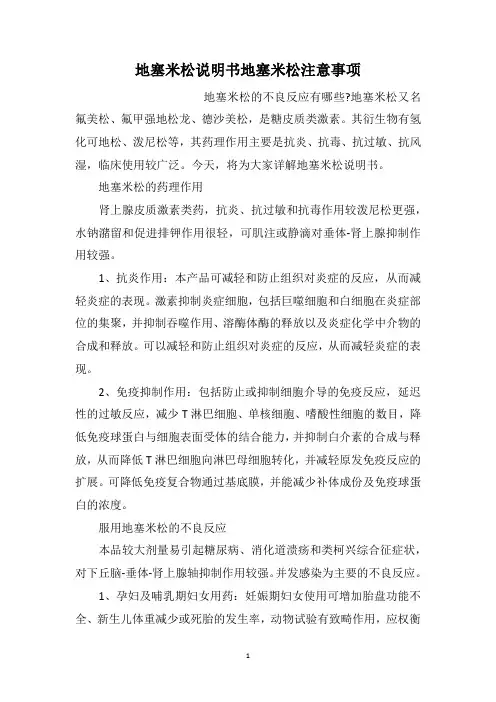 地塞米松说明书地塞米松注意事项